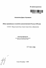 Автореферат по педагогике на тему «Идеал гражданина в наследии просветителей России XVIII века», специальность ВАК РФ 13.00.01 - Общая педагогика, история педагогики и образования