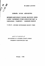 Автореферат по педагогике на тему «Изучение коннотативного значения лексических единиц в курсе "Современный русский литературный язык" на национальных (таджикских) отделениях педвузов», специальность ВАК РФ 13.00.02 - Теория и методика обучения и воспитания (по областям и уровням образования)