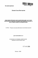 Автореферат по педагогике на тему «Имитация, интерпретация и импровизация как этапы творческого развития младших школьников в процессе инструментального музицирования», специальность ВАК РФ 13.00.02 - Теория и методика обучения и воспитания (по областям и уровням образования)