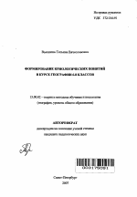 Автореферат по педагогике на тему «Формирование криологических понятий в курсе географии 6-8 классов», специальность ВАК РФ 13.00.02 - Теория и методика обучения и воспитания (по областям и уровням образования)