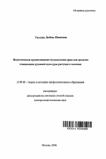 Автореферат по педагогике на тему «Педагогически организованная музыкальная среда как средство становления духовной культуры растущего человека», специальность ВАК РФ 13.00.08 - Теория и методика профессионального образования