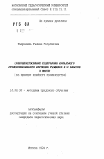 Автореферат по педагогике на тему «Совершенствование содержания начального профессионального обучения учащихся 8-9 классов в школе», специальность ВАК РФ 13.00.02 - Теория и методика обучения и воспитания (по областям и уровням образования)