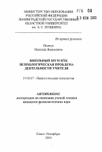 Автореферат по психологии на тему «Школьный шум как психологическая проблема деятельности учителя», специальность ВАК РФ 19.00.07 - Педагогическая психология