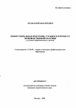 Автореферат по педагогике на тему «Профессиональная подготовка учащихся в процессе производственной практики (в условиях профессионального училища)», специальность ВАК РФ 13.00.08 - Теория и методика профессионального образования