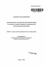 Автореферат по педагогике на тему «Формирование управленческой компетенции у будущих художественных руководителей творческих коллективов», специальность ВАК РФ 13.00.08 - Теория и методика профессионального образования