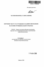 Автореферат по педагогике на тему «Обучение тексту-рассуждению младших школьников на основе функционального подхода», специальность ВАК РФ 13.00.02 - Теория и методика обучения и воспитания (по областям и уровням образования)