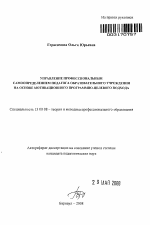 Автореферат по педагогике на тему «Управление профессиональным самоопределением педагога образовательного учреждения на основе мотивационного программно-целевого подхода», специальность ВАК РФ 13.00.08 - Теория и методика профессионального образования