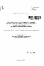 Автореферат по педагогике на тему «Организационно-педагогические условия формирования речевой культуры у студентов в процессе обучения в вузе», специальность ВАК РФ 13.00.08 - Теория и методика профессионального образования