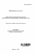 Автореферат по психологии на тему «Социально-психологические факторы экономической социализации старших подростков», специальность ВАК РФ 19.00.05 - Социальная психология