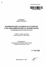 Автореферат по педагогике на тему «Формирование готовности студентов педагогического вуза к воспитательной работе», специальность ВАК РФ 13.00.08 - Теория и методика профессионального образования