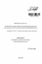 Автореферат по педагогике на тему «Формирование военно-профессиональной направленности курсантов в процессе воспитательной работы в военном вузе», специальность ВАК РФ 13.00.08 - Теория и методика профессионального образования