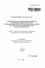 Автореферат по педагогике на тему «Содержание и методические особенности обучения младших подростков сочинению дидактических сказок по математике как средству овладения предметом и развития творчества», специальность ВАК РФ 13.00.02 - Теория и методика обучения и воспитания (по областям и уровням образования)