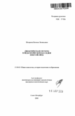 Автореферат по педагогике на тему «Дидактическая система в педагогическом наследии Ш.И. Ганелина», специальность ВАК РФ 13.00.01 - Общая педагогика, история педагогики и образования