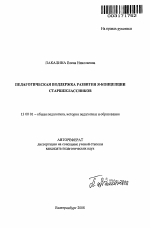 Автореферат по педагогике на тему «Педагогическая поддержка развития Я-концепции старшеклассников», специальность ВАК РФ 13.00.01 - Общая педагогика, история педагогики и образования