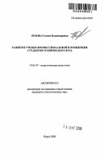 Автореферат по психологии на тему «Развитие учебно-профессиональной Я-концепции студентов технического вуза», специальность ВАК РФ 19.00.07 - Педагогическая психология