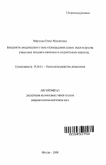 Автореферат по психологии на тему «Восприятие эмоционального тона в произведениях разных видов искусства учащимися младшего школьного и подросткового возрастов», специальность ВАК РФ 19.00.13 - Психология развития, акмеология