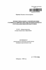 Автореферат по педагогике на тему «Профессиональное самоопределение старшеклассников в образовательном процессе системы довузовской подготовки», специальность ВАК РФ 13.00.01 - Общая педагогика, история педагогики и образования