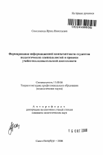 Автореферат по педагогике на тему «Формирование информационной компетентности студентов педагогических специальностей в процессе учебно-исследовательской деятельности», специальность ВАК РФ 13.00.08 - Теория и методика профессионального образования