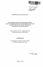 Автореферат по педагогике на тему «Формирование этических ценностей школьников средствами информационно-коммуникационных технологий в учреждении дополнительного образования», специальность ВАК РФ 13.00.01 - Общая педагогика, история педагогики и образования