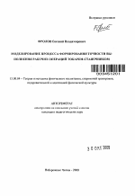 Автореферат по педагогике на тему «Формирование точности движений у будущих токарей-станочников в процессе физического воспитания», специальность ВАК РФ 13.00.04 - Теория и методика физического воспитания, спортивной тренировки, оздоровительной и адаптивной физической культуры