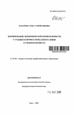 Автореферат по педагогике на тему «Формирование экономической компетентности у учащихся профессионального лицея в учебном процессе», специальность ВАК РФ 13.00.08 - Теория и методика профессионального образования