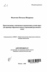 Автореферат по психологии на тему «Представления о жизненных перспективах детей-сирот», специальность ВАК РФ 19.00.01 - Общая психология, психология личности, история психологии