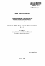 Автореферат по педагогике на тему «Формирование физико-технических умений учащихся общеобразовательной школы в рамках элективного курса по физике», специальность ВАК РФ 13.00.02 - Теория и методика обучения и воспитания (по областям и уровням образования)