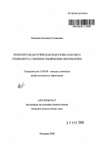 Автореферат по педагогике на тему «Психолого-педагогическая подготовка будущего специалиста с высшим техническим образованием», специальность ВАК РФ 13.00.08 - Теория и методика профессионального образования