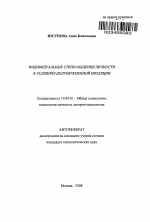 Автореферат по психологии на тему «Индивидуальные стили общения личности в условиях долговременной изоляции», специальность ВАК РФ 19.00.01 - Общая психология, психология личности, история психологии