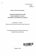 Автореферат по психологии на тему «Психосемантический анализ представлений о счастье китайских и российских студентов», специальность ВАК РФ 19.00.01 - Общая психология, психология личности, история психологии