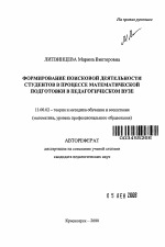 Автореферат по педагогике на тему «Формирование поисковой деятельности студентов в процессе математической подготовки в педагогическом вузе», специальность ВАК РФ 13.00.02 - Теория и методика обучения и воспитания (по областям и уровням образования)