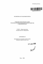 Автореферат по педагогике на тему «Социально-педагогические условия становления активной гражданской позиции подростков в современной школе», специальность ВАК РФ 13.00.01 - Общая педагогика, история педагогики и образования