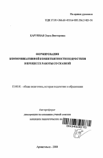 Автореферат по педагогике на тему «Формирование коммуникативной компетентности подростков в процессе работы со сказкой», специальность ВАК РФ 13.00.01 - Общая педагогика, история педагогики и образования