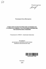 Автореферат по психологии на тему «Социально-психологические особенности старшеклассников, участвующих в принятии управленческих решений», специальность ВАК РФ 19.00.05 - Социальная психология