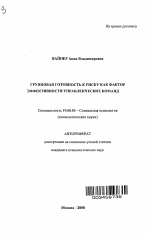 Автореферат по психологии на тему «Групповая готовность к риску как фактор эффективности управленческих команд», специальность ВАК РФ 19.00.05 - Социальная психология