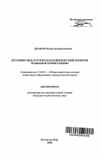 Автореферат по педагогике на тему «Историко-педагогическая репрезентация понятия "языковая компетенция"», специальность ВАК РФ 13.00.01 - Общая педагогика, история педагогики и образования