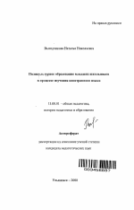 Автореферат по педагогике на тему «Поликультурное образование младших школьников в процессе изучения иностранного языка», специальность ВАК РФ 13.00.01 - Общая педагогика, история педагогики и образования