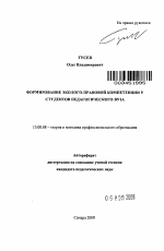 Автореферат по педагогике на тему «Формирование эколого-правовой компетенции у студентов педагогического вуза», специальность ВАК РФ 13.00.08 - Теория и методика профессионального образования