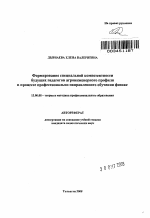 Автореферат по педагогике на тему «Формирование специальной компетентности будущих педагогов агроинженерного профиля в процессе профессионально направленного обучения физике», специальность ВАК РФ 13.00.08 - Теория и методика профессионального образования