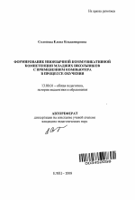 Автореферат по педагогике на тему «Формирование иноязычной коммуникативной компетенции младших школьников с применением компьютера в процессе обучения», специальность ВАК РФ 13.00.01 - Общая педагогика, история педагогики и образования