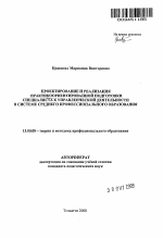 Автореферат по педагогике на тему «Проектирование и реализация практикоориентированной подготовки специалиста к управленческой деятельности в системе среднего профессионального образования», специальность ВАК РФ 13.00.08 - Теория и методика профессионального образования