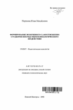 Автореферат по психологии на тему «Формирование позитивного самоотношения студентов посредством психологического воздействия», специальность ВАК РФ 19.00.07 - Педагогическая психология