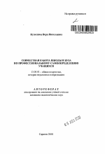 Автореферат по педагогике на тему «Совместная работа школы и вуза по профессиональному самоопределению учащихся», специальность ВАК РФ 13.00.01 - Общая педагогика, история педагогики и образования