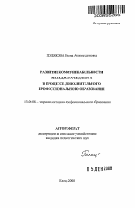 Автореферат по педагогике на тему «Развитие коммуникабельности менеджера-педагога в процессе дополнительного профессионального образования», специальность ВАК РФ 13.00.08 - Теория и методика профессионального образования