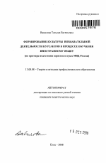 Автореферат по педагогике на тему «Формирование культуры познавательной деятельности курсантов в процессе обучения иностранному языку», специальность ВАК РФ 13.00.08 - Теория и методика профессионального образования