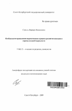 Автореферат по психологии на тему «Особенности проявления нормативного кризиса развития женщин в период поздней взрослости», специальность ВАК РФ 19.00.13 - Психология развития, акмеология