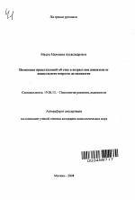 Автореферат по психологии на тему «Изменения представлений об отце в возрастном диапазоне от дошкольного возраста до молодости», специальность ВАК РФ 19.00.13 - Психология развития, акмеология