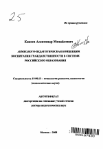 Автореферат по психологии на тему «Акмеолого-педагогическая концепция воспитания гражданственности в системе российского образования», специальность ВАК РФ 19.00.13 - Психология развития, акмеология