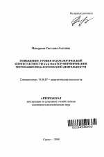 Автореферат по психологии на тему «Повышение уровня психологической компетентности как фактор формирования мотивации педагогической деятельности», специальность ВАК РФ 19.00.07 - Педагогическая психология