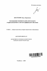 Автореферат по педагогике на тему «Активизация познавательной деятельности старшеклассников в системе профильного обучения», специальность ВАК РФ 13.00.01 - Общая педагогика, история педагогики и образования